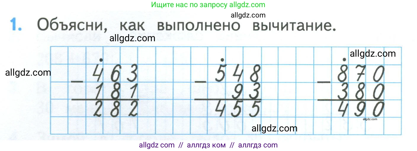 Математика, 3 класс Учебник, авторы: Моро Мария Игнатьевна, Бантова Мария Александровна, Бельтюкова Галина Васильевна, Волкова Светлана Ивановна, Степанова Светлана Вячеславовна, издательство Просвещение, Москва, 2023, белого цвета, Часть 2, страница 72, номер 1, Условие