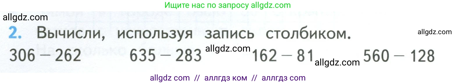 Математика, 3 класс Учебник, авторы: Моро Мария Игнатьевна, Бантова Мария Александровна, Бельтюкова Галина Васильевна, Волкова Светлана Ивановна, Степанова Светлана Вячеславовна, издательство Просвещение, Москва, 2023, белого цвета, Часть 2, страница 72, номер 2, Условие