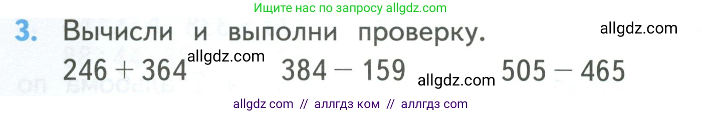 Математика, 3 класс Учебник, авторы: Моро Мария Игнатьевна, Бантова Мария Александровна, Бельтюкова Галина Васильевна, Волкова Светлана Ивановна, Степанова Светлана Вячеславовна, издательство Просвещение, Москва, 2023, белого цвета, Часть 2, страница 72, номер 3, Условие