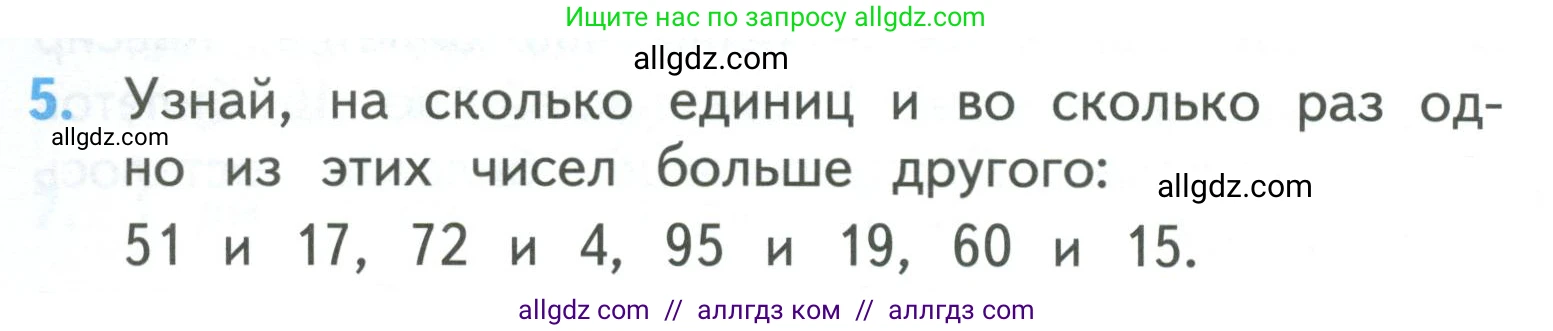 Математика, 3 класс Учебник, авторы: Моро Мария Игнатьевна, Бантова Мария Александровна, Бельтюкова Галина Васильевна, Волкова Светлана Ивановна, Степанова Светлана Вячеславовна, издательство Просвещение, Москва, 2023, белого цвета, Часть 2, страница 72, номер 5, Условие