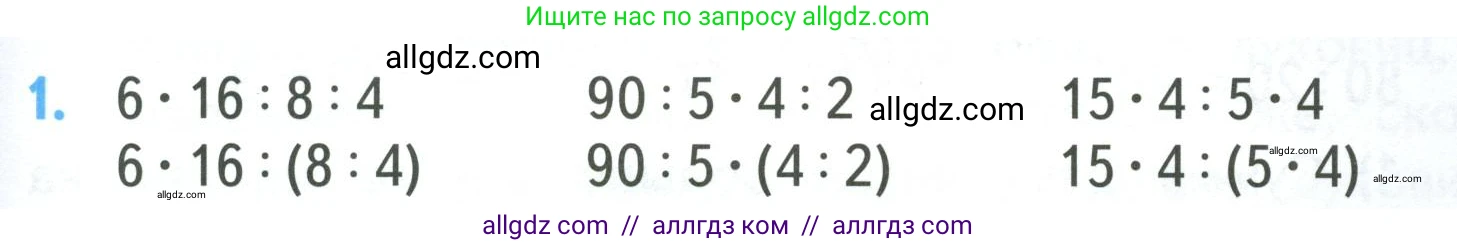 Математика, 3 класс Учебник, авторы: Моро Мария Игнатьевна, Бантова Мария Александровна, Бельтюкова Галина Васильевна, Волкова Светлана Ивановна, Степанова Светлана Вячеславовна, издательство Просвещение, Москва, 2023, белого цвета, Часть 2, страница 73, номер 1, Условие