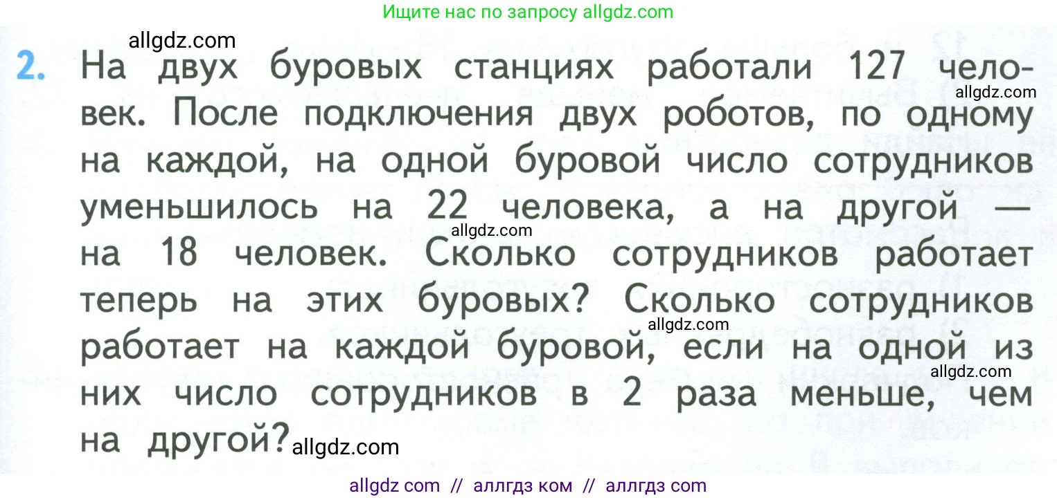 Математика, 3 класс Учебник, авторы: Моро Мария Игнатьевна, Бантова Мария Александровна, Бельтюкова Галина Васильевна, Волкова Светлана Ивановна, Степанова Светлана Вячеславовна, издательство Просвещение, Москва, 2023, белого цвета, Часть 2, страница 73, номер 2, Условие