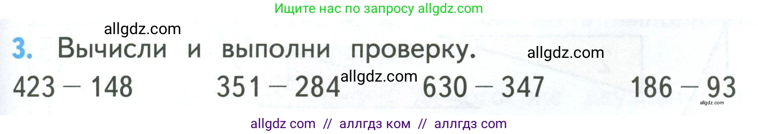 Математика, 3 класс Учебник, авторы: Моро Мария Игнатьевна, Бантова Мария Александровна, Бельтюкова Галина Васильевна, Волкова Светлана Ивановна, Степанова Светлана Вячеславовна, издательство Просвещение, Москва, 2023, белого цвета, Часть 2, страница 73, номер 3, Условие