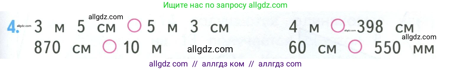 Математика, 3 класс Учебник, авторы: Моро Мария Игнатьевна, Бантова Мария Александровна, Бельтюкова Галина Васильевна, Волкова Светлана Ивановна, Степанова Светлана Вячеславовна, издательство Просвещение, Москва, 2023, белого цвета, Часть 2, страница 73, номер 4, Условие