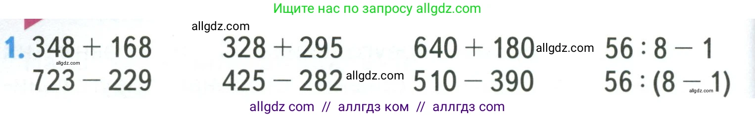 Математика, 3 класс Учебник, авторы: Моро Мария Игнатьевна, Бантова Мария Александровна, Бельтюкова Галина Васильевна, Волкова Светлана Ивановна, Степанова Светлана Вячеславовна, издательство Просвещение, Москва, 2023, белого цвета, Часть 2, страница 74, номер 1, Условие