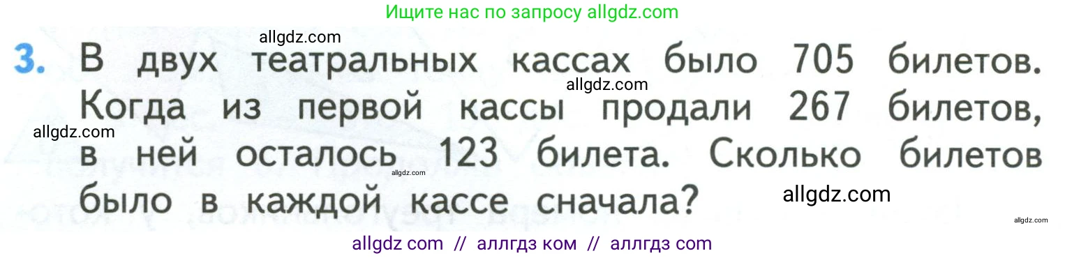 Математика, 3 класс Учебник, авторы: Моро Мария Игнатьевна, Бантова Мария Александровна, Бельтюкова Галина Васильевна, Волкова Светлана Ивановна, Степанова Светлана Вячеславовна, издательство Просвещение, Москва, 2023, белого цвета, Часть 2, страница 74, номер 3, Условие