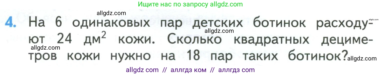 Математика, 3 класс Учебник, авторы: Моро Мария Игнатьевна, Бантова Мария Александровна, Бельтюкова Галина Васильевна, Волкова Светлана Ивановна, Степанова Светлана Вячеславовна, издательство Просвещение, Москва, 2023, белого цвета, Часть 2, страница 74, номер 4, Условие