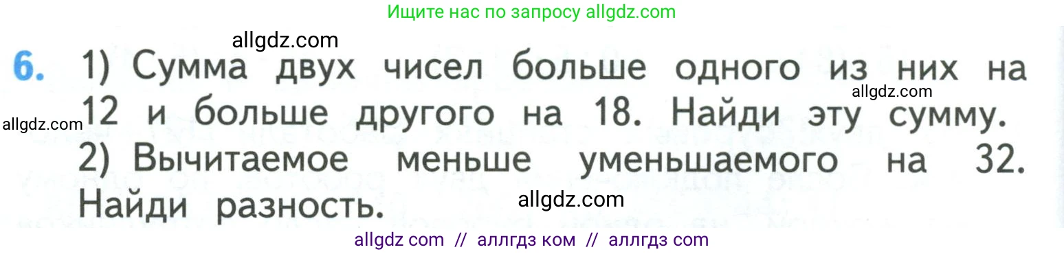 Математика, 3 класс Учебник, авторы: Моро Мария Игнатьевна, Бантова Мария Александровна, Бельтюкова Галина Васильевна, Волкова Светлана Ивановна, Степанова Светлана Вячеславовна, издательство Просвещение, Москва, 2023, белого цвета, Часть 2, страница 74, номер 6, Условие