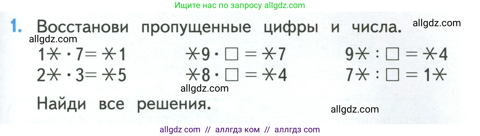 Математика, 3 класс Учебник, авторы: Моро Мария Игнатьевна, Бантова Мария Александровна, Бельтюкова Галина Васильевна, Волкова Светлана Ивановна, Степанова Светлана Вячеславовна, издательство Просвещение, Москва, 2023, белого цвета, Часть 2, страница 75, номер 1, Условие