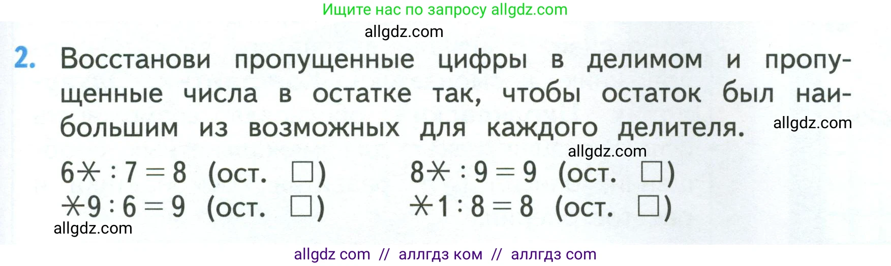 Математика, 3 класс Учебник, авторы: Моро Мария Игнатьевна, Бантова Мария Александровна, Бельтюкова Галина Васильевна, Волкова Светлана Ивановна, Степанова Светлана Вячеславовна, издательство Просвещение, Москва, 2023, белого цвета, Часть 2, страница 75, номер 2, Условие