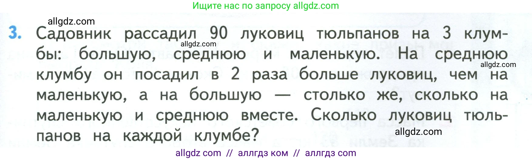 Математика, 3 класс Учебник, авторы: Моро Мария Игнатьевна, Бантова Мария Александровна, Бельтюкова Галина Васильевна, Волкова Светлана Ивановна, Степанова Светлана Вячеславовна, издательство Просвещение, Москва, 2023, белого цвета, Часть 2, страница 75, номер 3, Условие