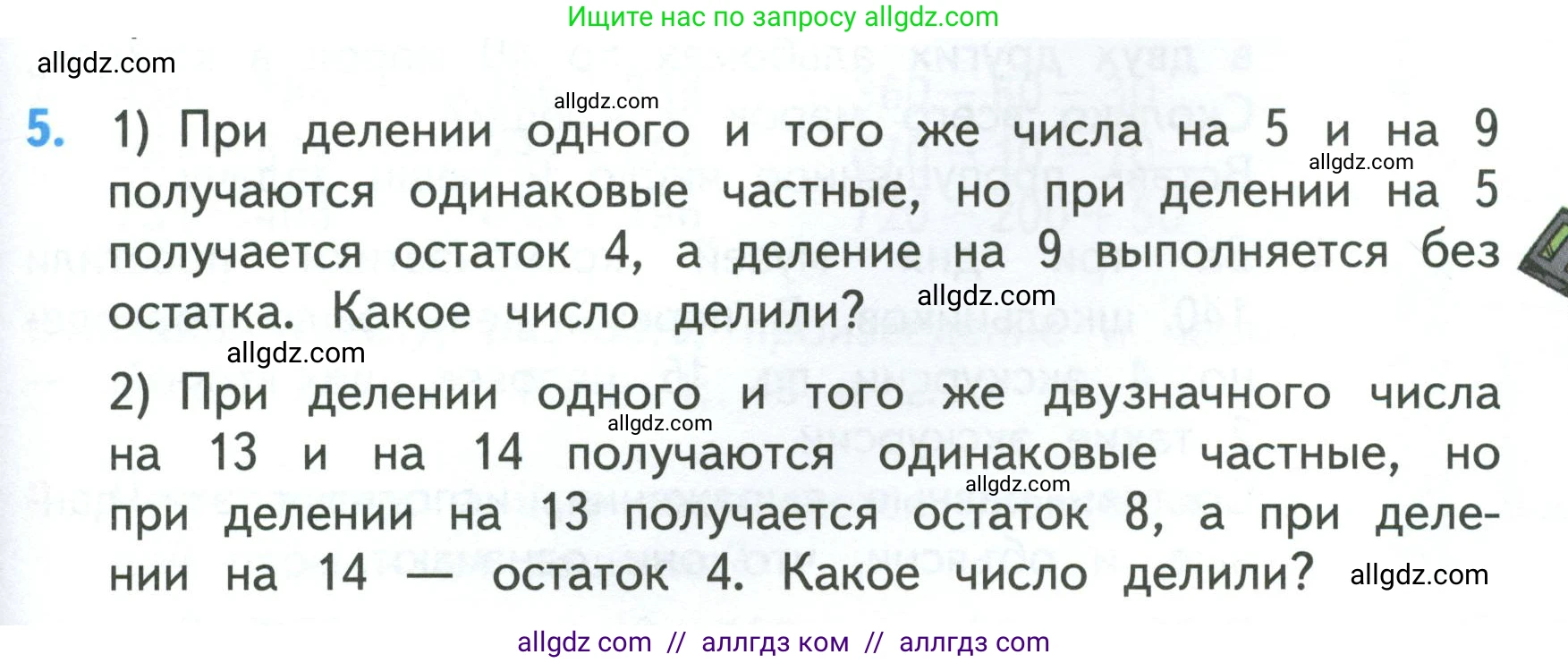Математика, 3 класс Учебник, авторы: Моро Мария Игнатьевна, Бантова Мария Александровна, Бельтюкова Галина Васильевна, Волкова Светлана Ивановна, Степанова Светлана Вячеславовна, издательство Просвещение, Москва, 2023, белого цвета, Часть 2, страница 75, номер 5, Условие