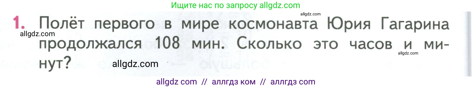 Математика, 3 класс Учебник, авторы: Моро Мария Игнатьевна, Бантова Мария Александровна, Бельтюкова Галина Васильевна, Волкова Светлана Ивановна, Степанова Светлана Вячеславовна, издательство Просвещение, Москва, 2023, белого цвета, Часть 2, страница 76, номер 1, Условие