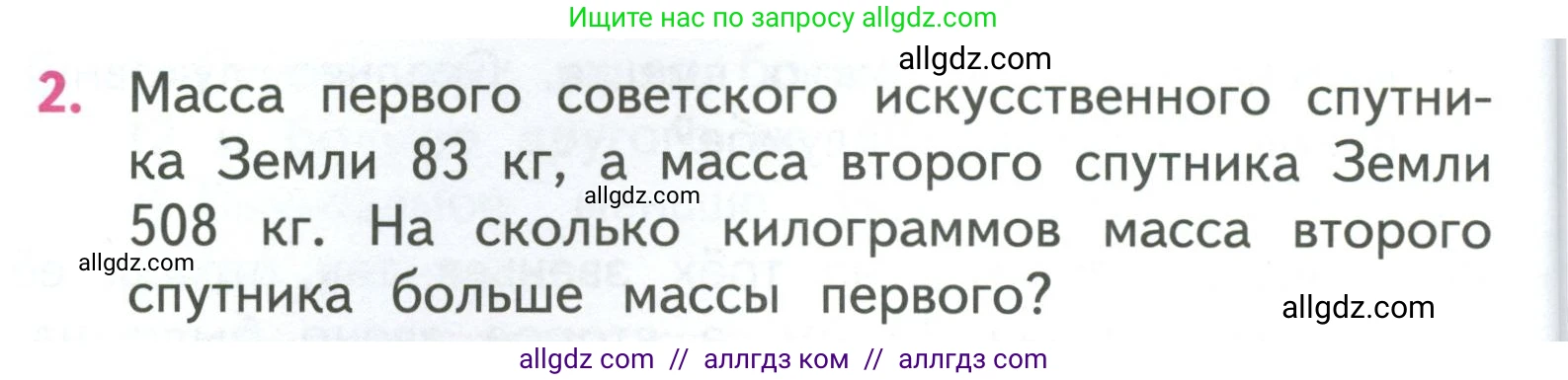 Математика, 3 класс Учебник, авторы: Моро Мария Игнатьевна, Бантова Мария Александровна, Бельтюкова Галина Васильевна, Волкова Светлана Ивановна, Степанова Светлана Вячеславовна, издательство Просвещение, Москва, 2023, белого цвета, Часть 2, страница 76, номер 2, Условие