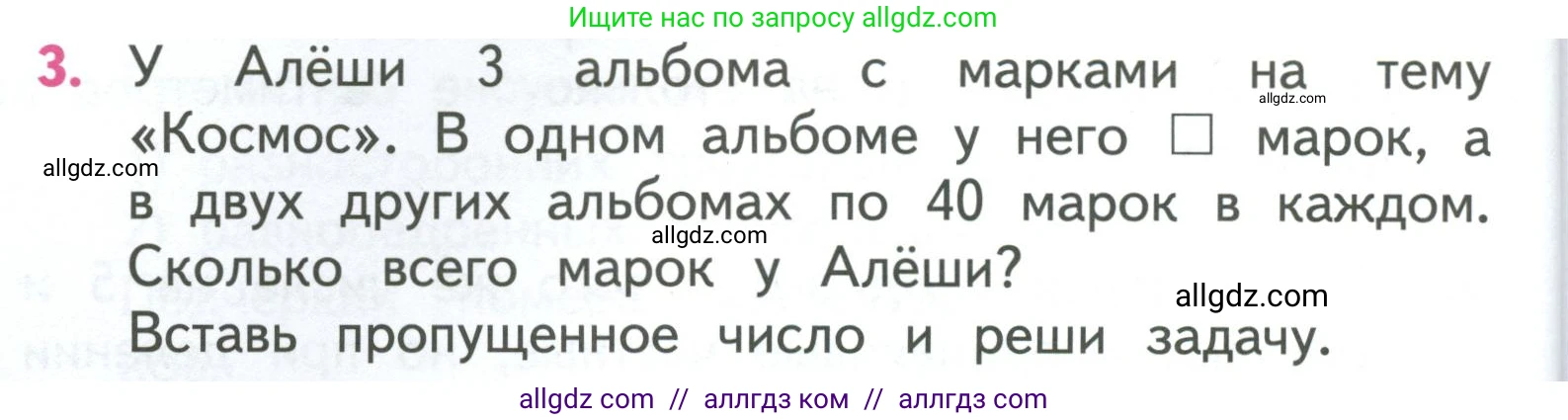 Математика, 3 класс Учебник, авторы: Моро Мария Игнатьевна, Бантова Мария Александровна, Бельтюкова Галина Васильевна, Волкова Светлана Ивановна, Степанова Светлана Вячеславовна, издательство Просвещение, Москва, 2023, белого цвета, Часть 2, страница 76, номер 3, Условие