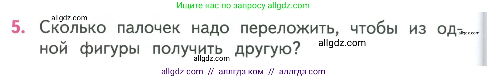 Математика, 3 класс Учебник, авторы: Моро Мария Игнатьевна, Бантова Мария Александровна, Бельтюкова Галина Васильевна, Волкова Светлана Ивановна, Степанова Светлана Вячеславовна, издательство Просвещение, Москва, 2023, белого цвета, Часть 2, страница 76, номер 5, Условие