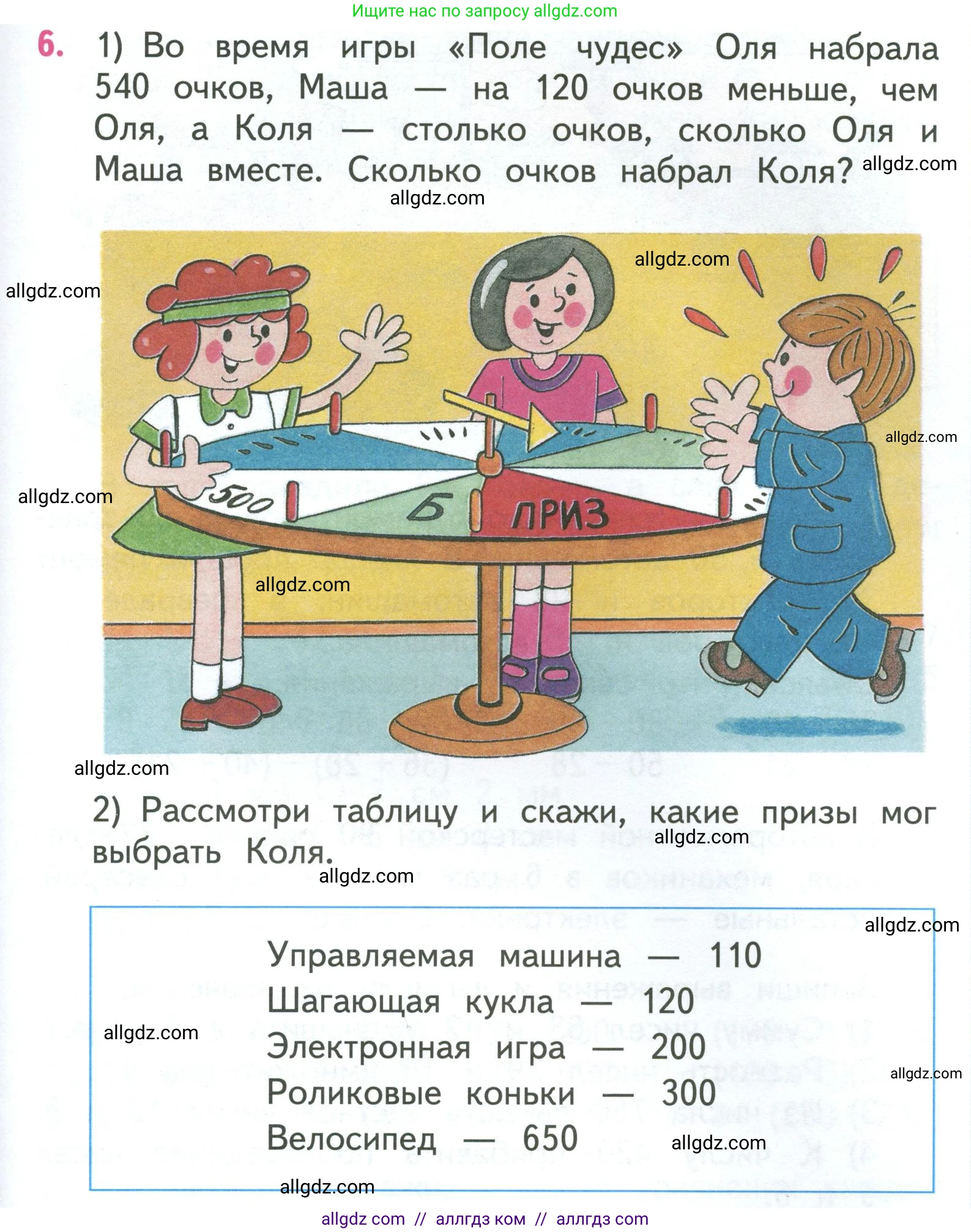 Математика, 3 класс Учебник, авторы: Моро Мария Игнатьевна, Бантова Мария Александровна, Бельтюкова Галина Васильевна, Волкова Светлана Ивановна, Степанова Светлана Вячеславовна, издательство Просвещение, Москва, 2023, белого цвета, Часть 2, страница 77, номер 6, Условие