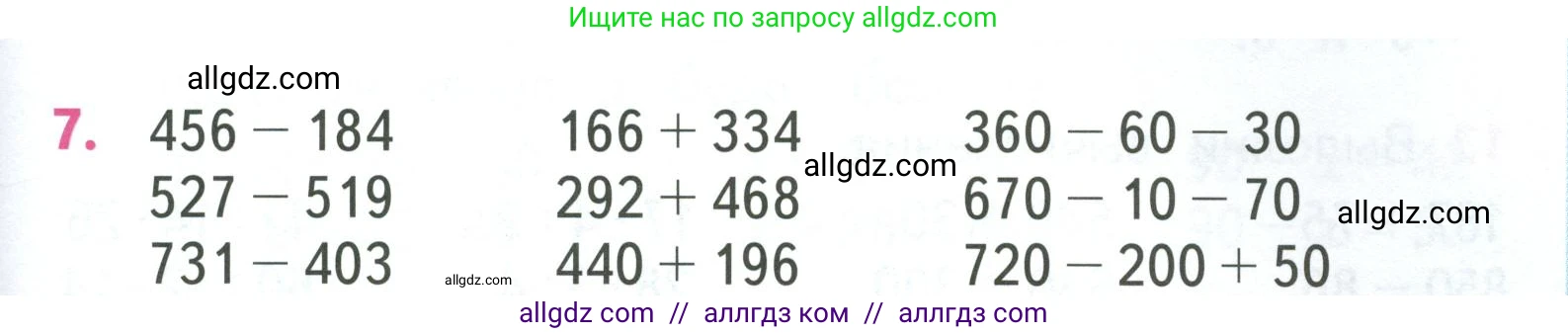 Математика, 3 класс Учебник, авторы: Моро Мария Игнатьевна, Бантова Мария Александровна, Бельтюкова Галина Васильевна, Волкова Светлана Ивановна, Степанова Светлана Вячеславовна, издательство Просвещение, Москва, 2023, белого цвета, Часть 2, страница 77, номер 7, Условие