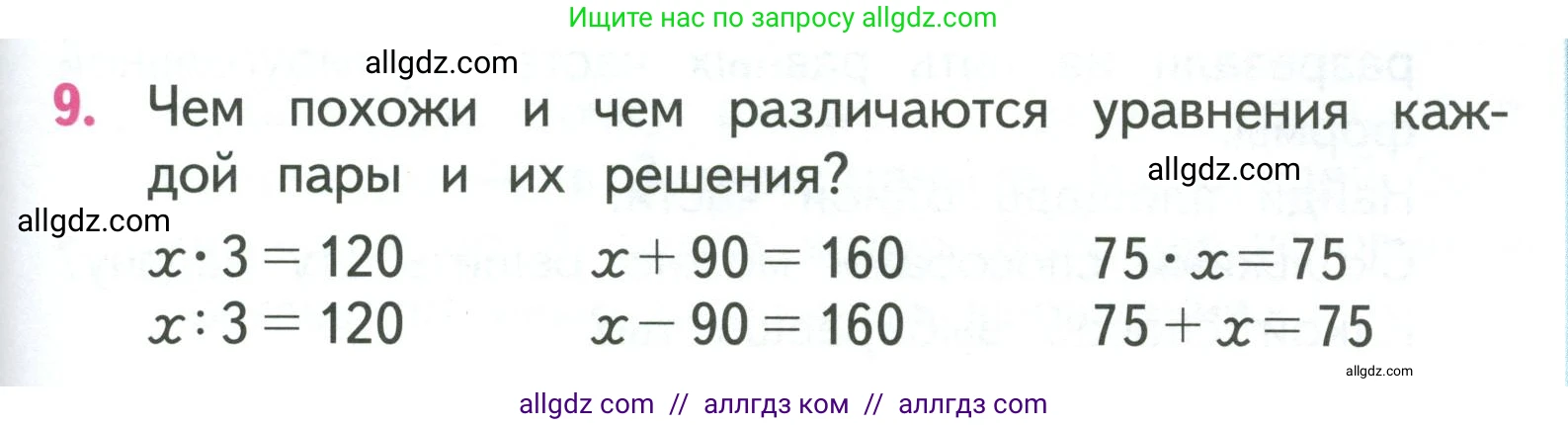 Математика, 3 класс Учебник, авторы: Моро Мария Игнатьевна, Бантова Мария Александровна, Бельтюкова Галина Васильевна, Волкова Светлана Ивановна, Степанова Светлана Вячеславовна, издательство Просвещение, Москва, 2023, белого цвета, Часть 2, страница 77, номер 9, Условие