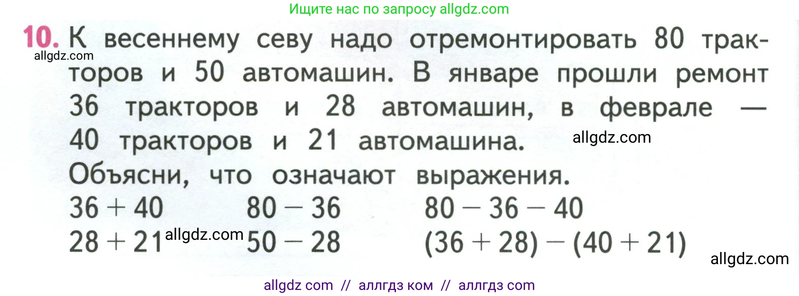 Математика, 3 класс Учебник, авторы: Моро Мария Игнатьевна, Бантова Мария Александровна, Бельтюкова Галина Васильевна, Волкова Светлана Ивановна, Степанова Светлана Вячеславовна, издательство Просвещение, Москва, 2023, белого цвета, Часть 2, страница 78, номер 10, Условие