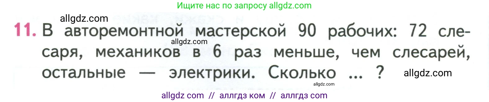 Математика, 3 класс Учебник, авторы: Моро Мария Игнатьевна, Бантова Мария Александровна, Бельтюкова Галина Васильевна, Волкова Светлана Ивановна, Степанова Светлана Вячеславовна, издательство Просвещение, Москва, 2023, белого цвета, Часть 2, страница 78, номер 11, Условие