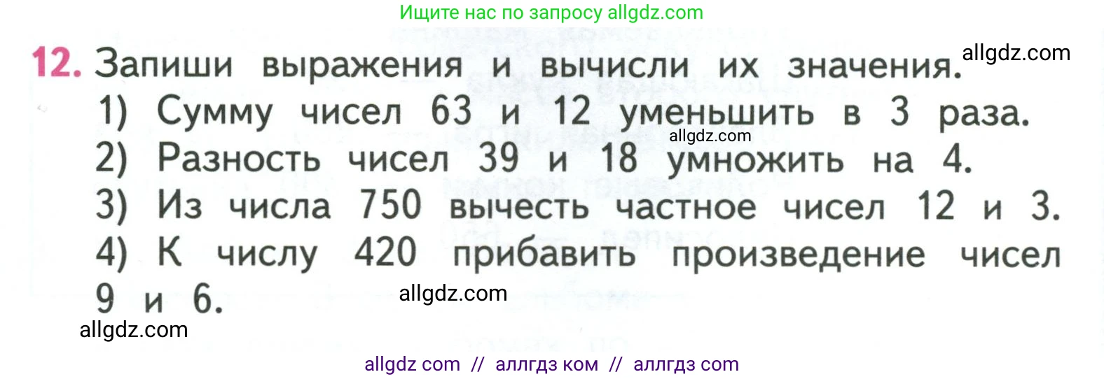 Математика, 3 класс Учебник, авторы: Моро Мария Игнатьевна, Бантова Мария Александровна, Бельтюкова Галина Васильевна, Волкова Светлана Ивановна, Степанова Светлана Вячеславовна, издательство Просвещение, Москва, 2023, белого цвета, Часть 2, страница 78, номер 12, Условие