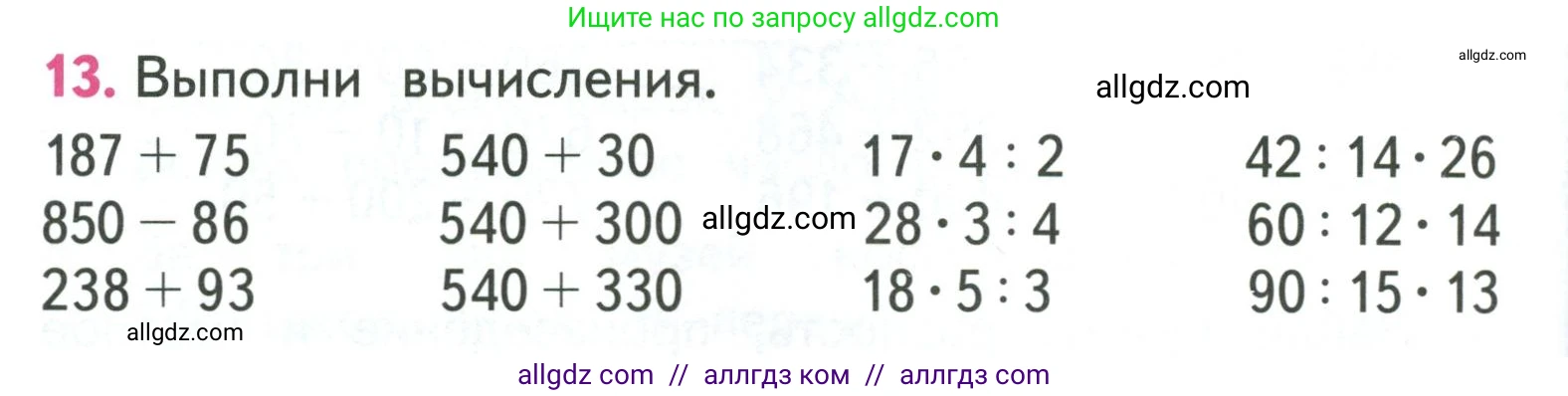 Математика, 3 класс Учебник, авторы: Моро Мария Игнатьевна, Бантова Мария Александровна, Бельтюкова Галина Васильевна, Волкова Светлана Ивановна, Степанова Светлана Вячеславовна, издательство Просвещение, Москва, 2023, белого цвета, Часть 2, страница 78, номер 13, Условие