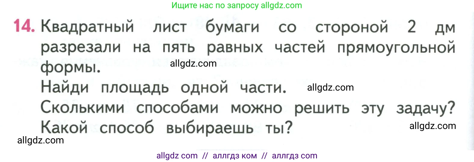 Математика, 3 класс Учебник, авторы: Моро Мария Игнатьевна, Бантова Мария Александровна, Бельтюкова Галина Васильевна, Волкова Светлана Ивановна, Степанова Светлана Вячеславовна, издательство Просвещение, Москва, 2023, белого цвета, Часть 2, страница 78, номер 14, Условие
