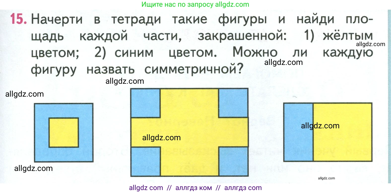 Математика, 3 класс Учебник, авторы: Моро Мария Игнатьевна, Бантова Мария Александровна, Бельтюкова Галина Васильевна, Волкова Светлана Ивановна, Степанова Светлана Вячеславовна, издательство Просвещение, Москва, 2023, белого цвета, Часть 2, страница 79, номер 15, Условие