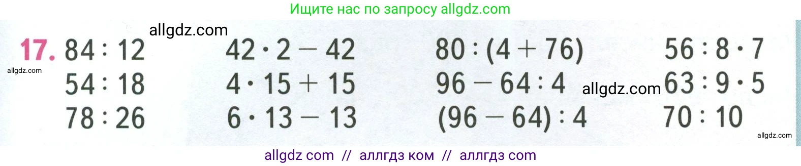 Математика, 3 класс Учебник, авторы: Моро Мария Игнатьевна, Бантова Мария Александровна, Бельтюкова Галина Васильевна, Волкова Светлана Ивановна, Степанова Светлана Вячеславовна, издательство Просвещение, Москва, 2023, белого цвета, Часть 2, страница 79, номер 17, Условие