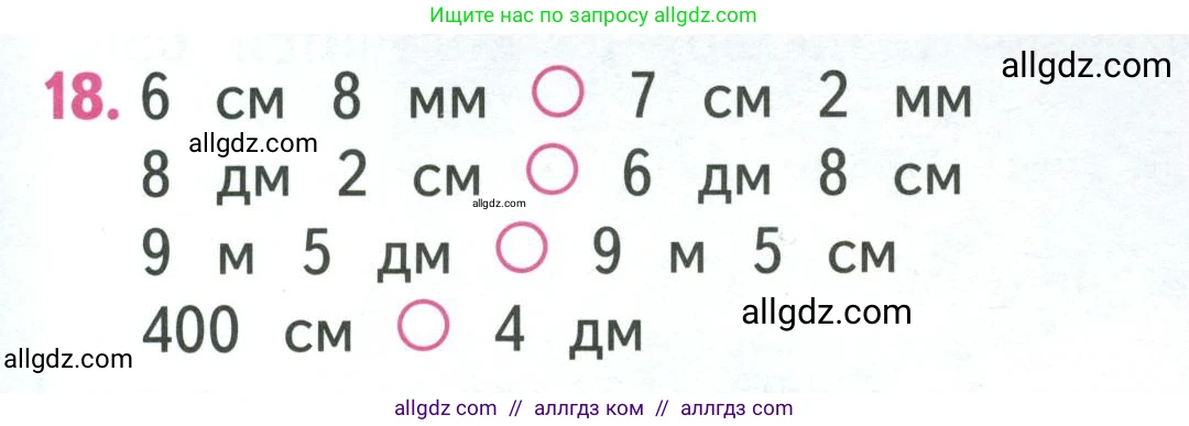 Математика, 3 класс Учебник, авторы: Моро Мария Игнатьевна, Бантова Мария Александровна, Бельтюкова Галина Васильевна, Волкова Светлана Ивановна, Степанова Светлана Вячеславовна, издательство Просвещение, Москва, 2023, белого цвета, Часть 2, страница 79, номер 18, Условие
