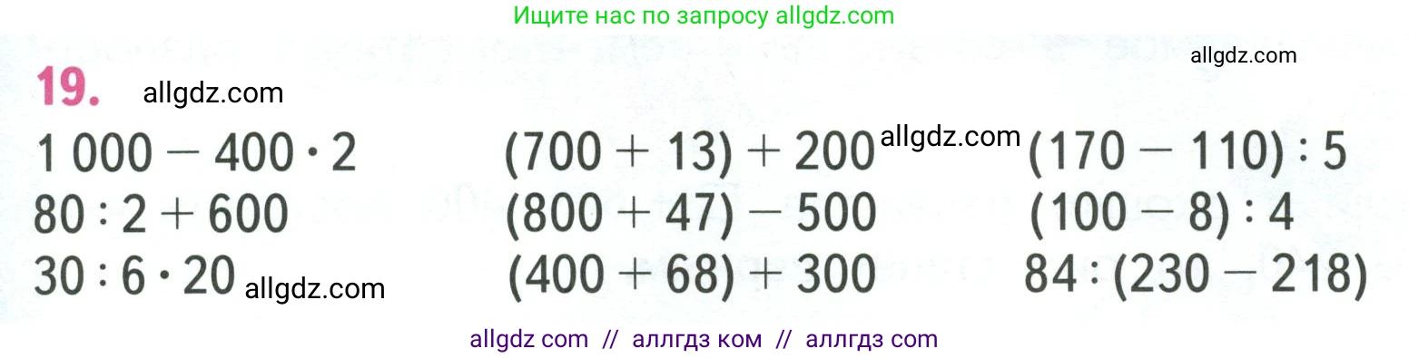 Математика, 3 класс Учебник, авторы: Моро Мария Игнатьевна, Бантова Мария Александровна, Бельтюкова Галина Васильевна, Волкова Светлана Ивановна, Степанова Светлана Вячеславовна, издательство Просвещение, Москва, 2023, белого цвета, Часть 2, страница 79, номер 19, Условие