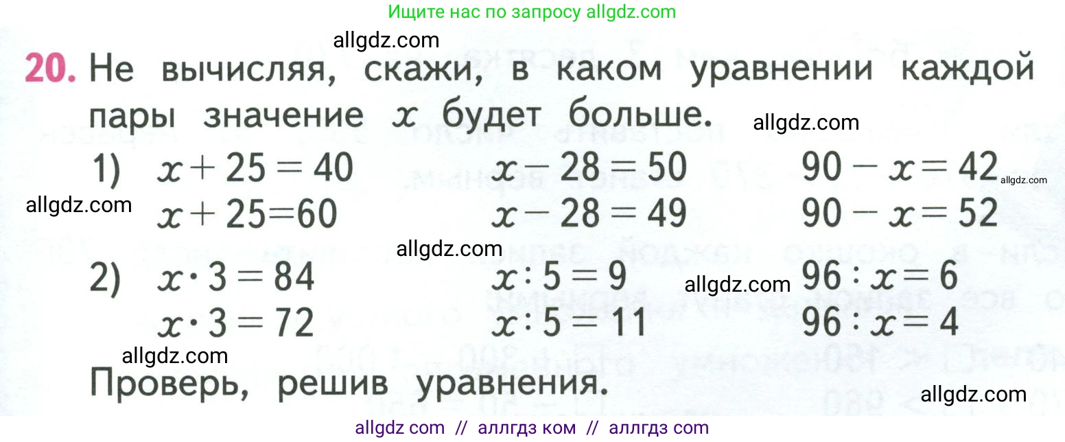 Математика, 3 класс Учебник, авторы: Моро Мария Игнатьевна, Бантова Мария Александровна, Бельтюкова Галина Васильевна, Волкова Светлана Ивановна, Степанова Светлана Вячеславовна, издательство Просвещение, Москва, 2023, белого цвета, Часть 2, страница 79, номер 20, Условие