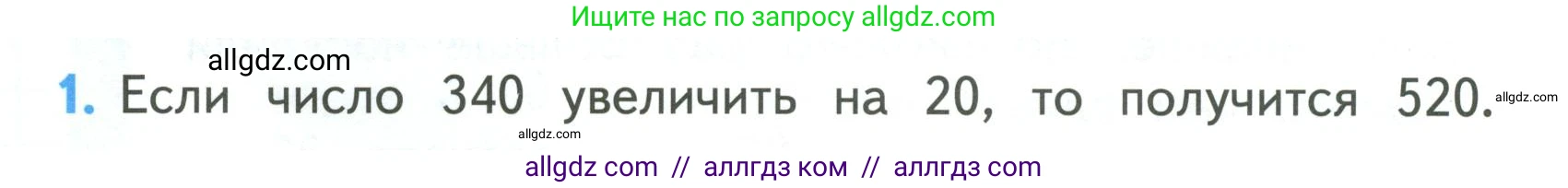 Математика, 3 класс Учебник, авторы: Моро Мария Игнатьевна, Бантова Мария Александровна, Бельтюкова Галина Васильевна, Волкова Светлана Ивановна, Степанова Светлана Вячеславовна, издательство Просвещение, Москва, 2023, белого цвета, Часть 2, страница 80, номер 1, Условие