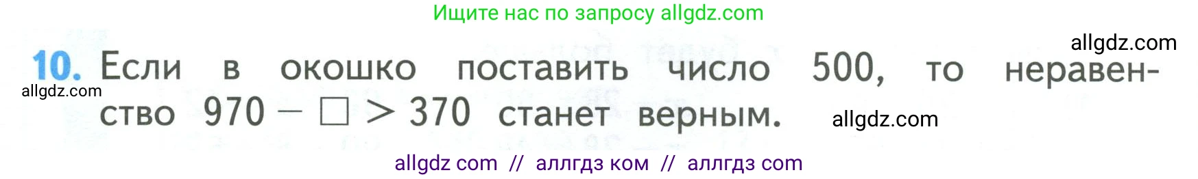 Математика, 3 класс Учебник, авторы: Моро Мария Игнатьевна, Бантова Мария Александровна, Бельтюкова Галина Васильевна, Волкова Светлана Ивановна, Степанова Светлана Вячеславовна, издательство Просвещение, Москва, 2023, белого цвета, Часть 2, страница 80, номер 10, Условие