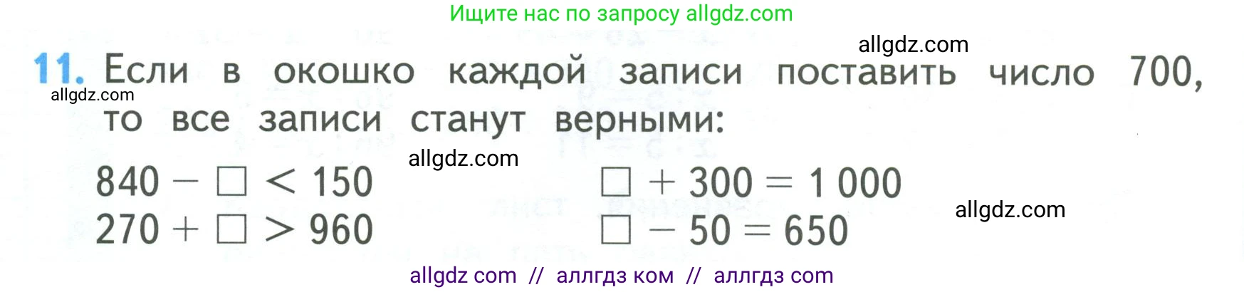 Математика, 3 класс Учебник, авторы: Моро Мария Игнатьевна, Бантова Мария Александровна, Бельтюкова Галина Васильевна, Волкова Светлана Ивановна, Степанова Светлана Вячеславовна, издательство Просвещение, Москва, 2023, белого цвета, Часть 2, страница 80, номер 11, Условие