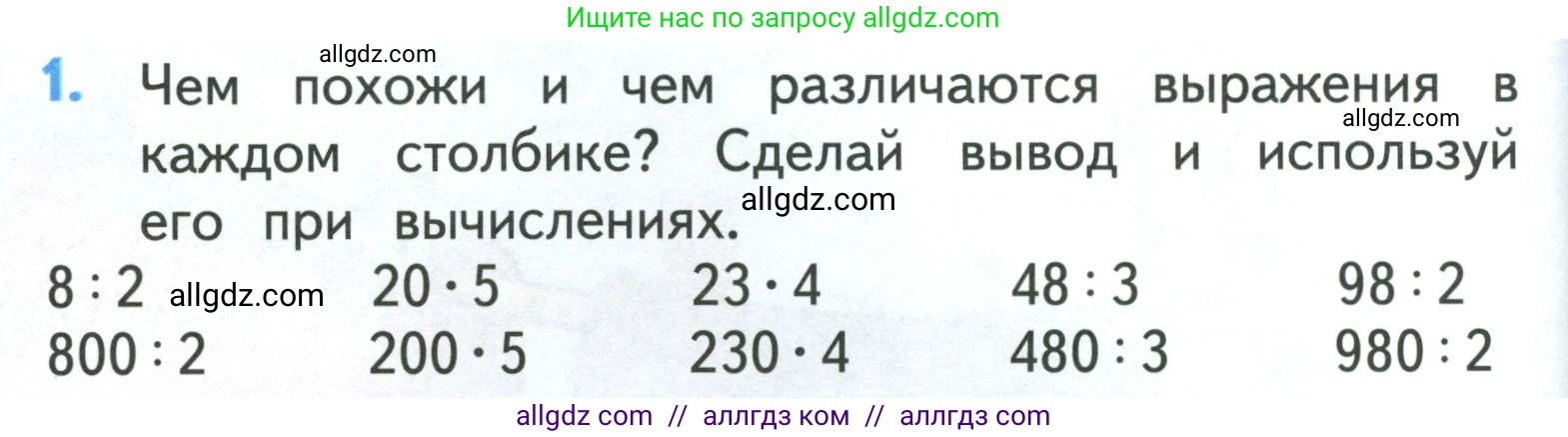 Математика, 3 класс Учебник, авторы: Моро Мария Игнатьевна, Бантова Мария Александровна, Бельтюкова Галина Васильевна, Волкова Светлана Ивановна, Степанова Светлана Вячеславовна, издательство Просвещение, Москва, 2023, белого цвета, Часть 2, страница 82, номер 1, Условие