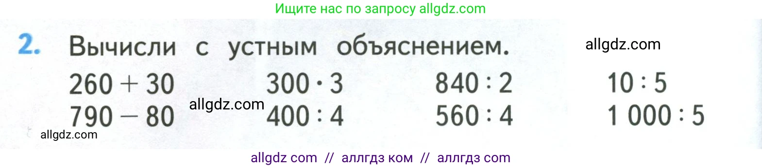Математика, 3 класс Учебник, авторы: Моро Мария Игнатьевна, Бантова Мария Александровна, Бельтюкова Галина Васильевна, Волкова Светлана Ивановна, Степанова Светлана Вячеславовна, издательство Просвещение, Москва, 2023, белого цвета, Часть 2, страница 82, номер 2, Условие