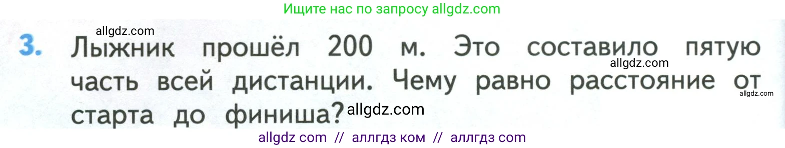 Математика, 3 класс Учебник, авторы: Моро Мария Игнатьевна, Бантова Мария Александровна, Бельтюкова Галина Васильевна, Волкова Светлана Ивановна, Степанова Светлана Вячеславовна, издательство Просвещение, Москва, 2023, белого цвета, Часть 2, страница 82, номер 3, Условие