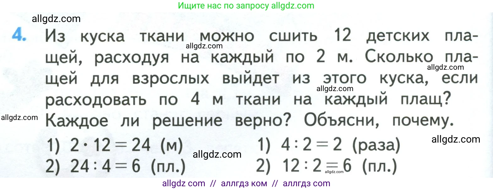 Математика, 3 класс Учебник, авторы: Моро Мария Игнатьевна, Бантова Мария Александровна, Бельтюкова Галина Васильевна, Волкова Светлана Ивановна, Степанова Светлана Вячеславовна, издательство Просвещение, Москва, 2023, белого цвета, Часть 2, страница 82, номер 4, Условие