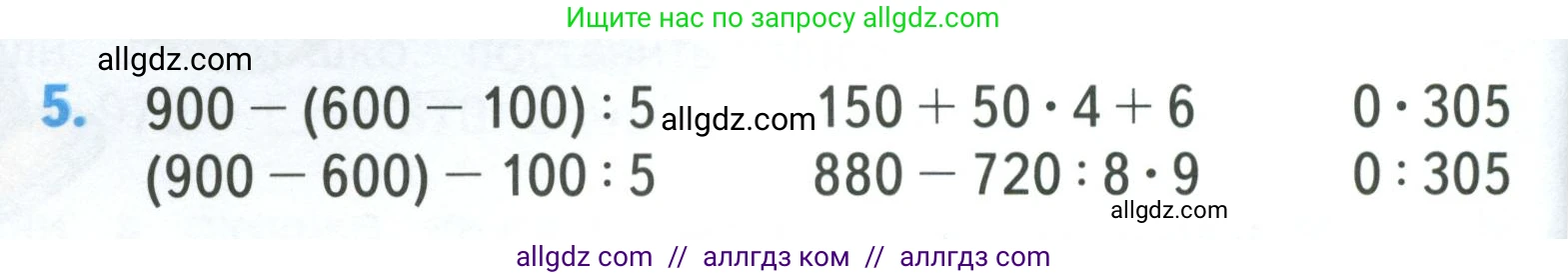 Математика, 3 класс Учебник, авторы: Моро Мария Игнатьевна, Бантова Мария Александровна, Бельтюкова Галина Васильевна, Волкова Светлана Ивановна, Степанова Светлана Вячеславовна, издательство Просвещение, Москва, 2023, белого цвета, Часть 2, страница 82, номер 5, Условие