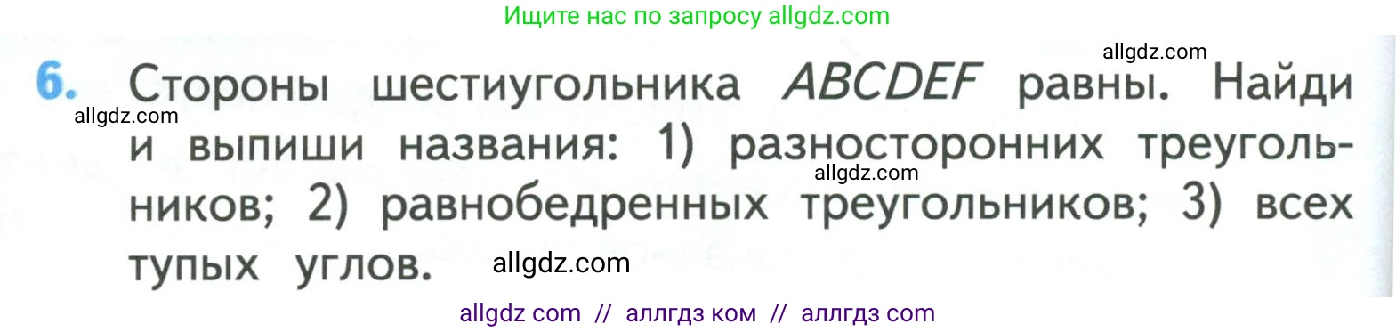 Математика, 3 класс Учебник, авторы: Моро Мария Игнатьевна, Бантова Мария Александровна, Бельтюкова Галина Васильевна, Волкова Светлана Ивановна, Степанова Светлана Вячеславовна, издательство Просвещение, Москва, 2023, белого цвета, Часть 2, страница 82, номер 6, Условие