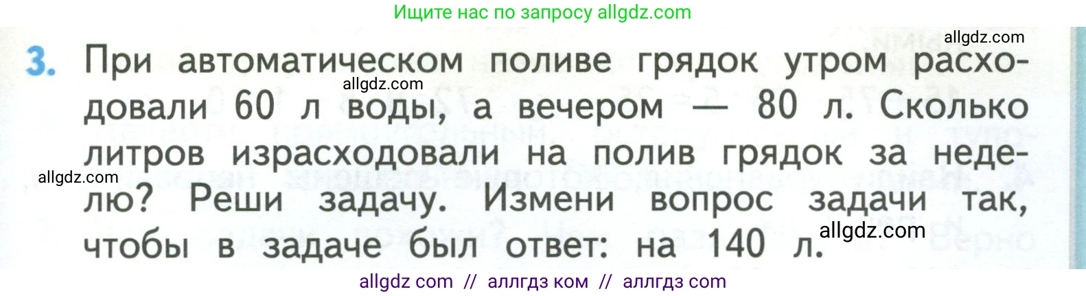 Математика, 3 класс Учебник, авторы: Моро Мария Игнатьевна, Бантова Мария Александровна, Бельтюкова Галина Васильевна, Волкова Светлана Ивановна, Степанова Светлана Вячеславовна, издательство Просвещение, Москва, 2023, белого цвета, Часть 2, страница 83, номер 3, Условие