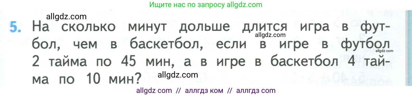 Математика, 3 класс Учебник, авторы: Моро Мария Игнатьевна, Бантова Мария Александровна, Бельтюкова Галина Васильевна, Волкова Светлана Ивановна, Степанова Светлана Вячеславовна, издательство Просвещение, Москва, 2023, белого цвета, Часть 2, страница 83, номер 5, Условие
