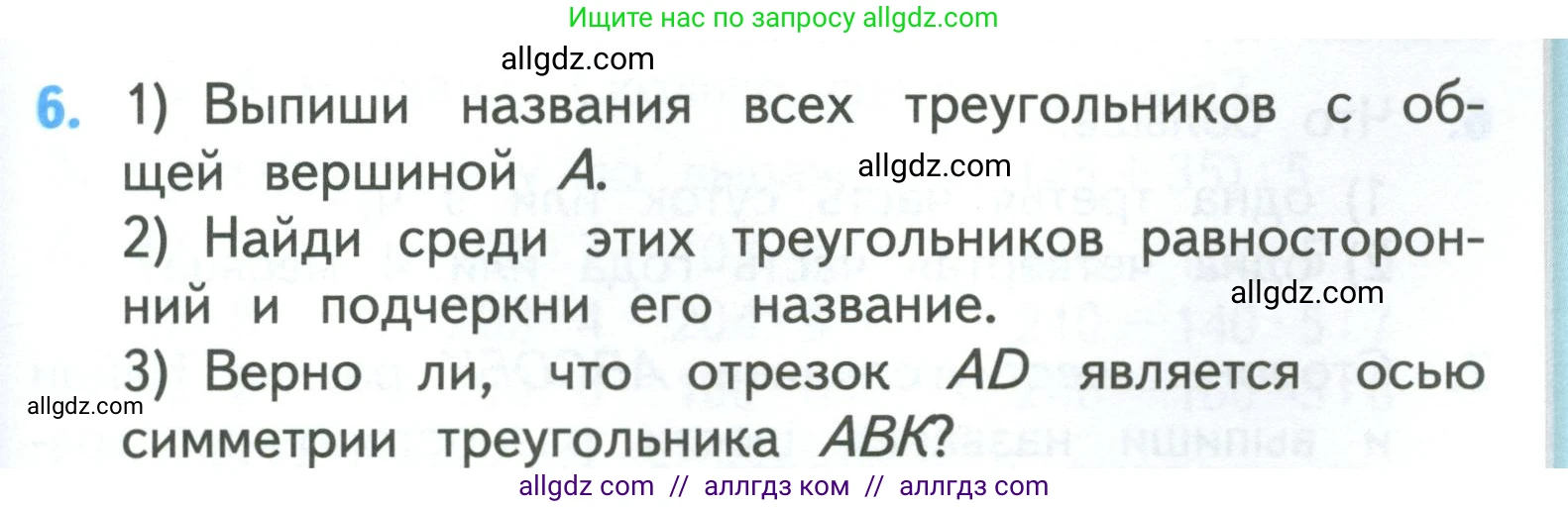 Математика, 3 класс Учебник, авторы: Моро Мария Игнатьевна, Бантова Мария Александровна, Бельтюкова Галина Васильевна, Волкова Светлана Ивановна, Степанова Светлана Вячеславовна, издательство Просвещение, Москва, 2023, белого цвета, Часть 2, страница 83, номер 6, Условие