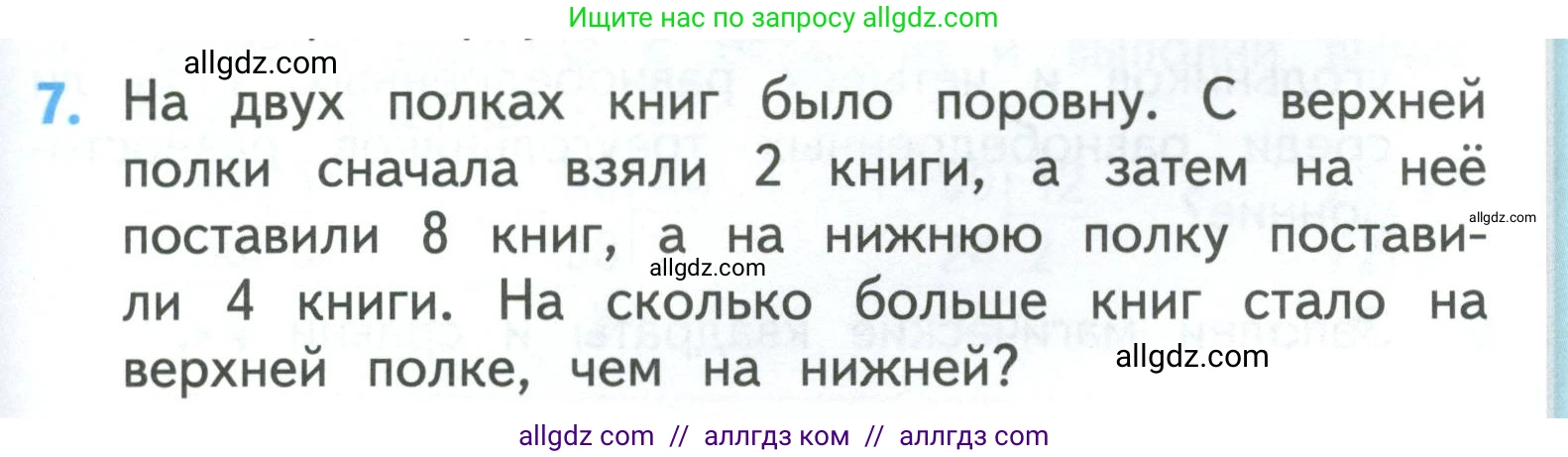 Математика, 3 класс Учебник, авторы: Моро Мария Игнатьевна, Бантова Мария Александровна, Бельтюкова Галина Васильевна, Волкова Светлана Ивановна, Степанова Светлана Вячеславовна, издательство Просвещение, Москва, 2023, белого цвета, Часть 2, страница 83, номер 7, Условие