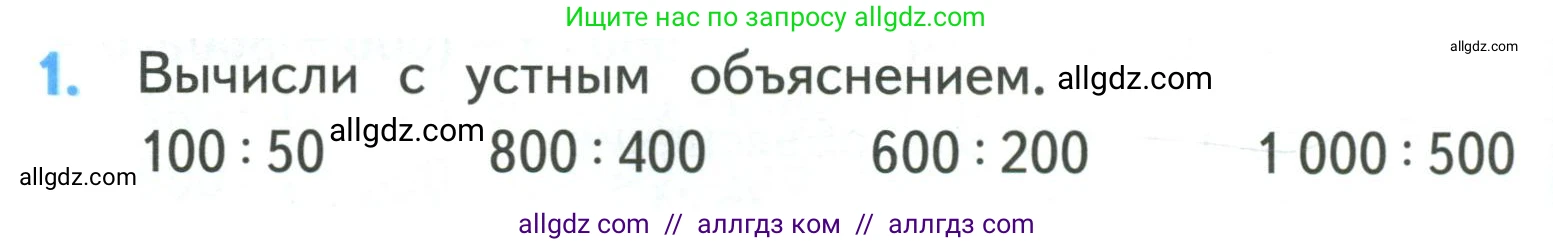 Математика, 3 класс Учебник, авторы: Моро Мария Игнатьевна, Бантова Мария Александровна, Бельтюкова Галина Васильевна, Волкова Светлана Ивановна, Степанова Светлана Вячеславовна, издательство Просвещение, Москва, 2023, белого цвета, Часть 2, страница 84, номер 1, Условие