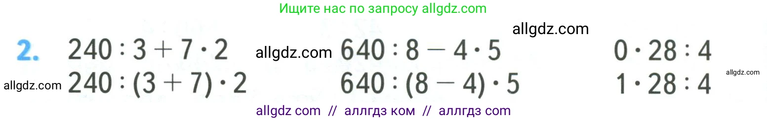 Математика, 3 класс Учебник, авторы: Моро Мария Игнатьевна, Бантова Мария Александровна, Бельтюкова Галина Васильевна, Волкова Светлана Ивановна, Степанова Светлана Вячеславовна, издательство Просвещение, Москва, 2023, белого цвета, Часть 2, страница 84, номер 2, Условие