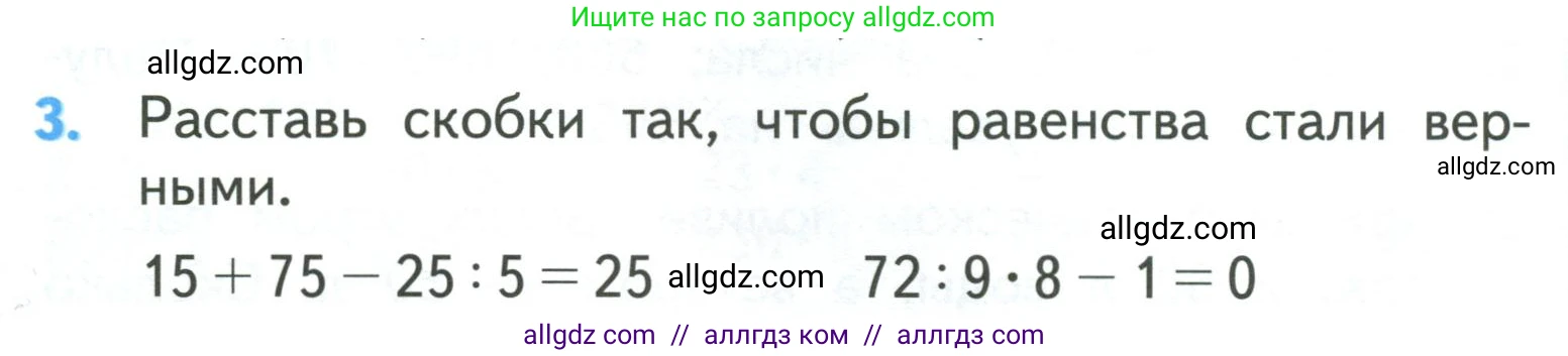 Математика, 3 класс Учебник, авторы: Моро Мария Игнатьевна, Бантова Мария Александровна, Бельтюкова Галина Васильевна, Волкова Светлана Ивановна, Степанова Светлана Вячеславовна, издательство Просвещение, Москва, 2023, белого цвета, Часть 2, страница 84, номер 3, Условие
