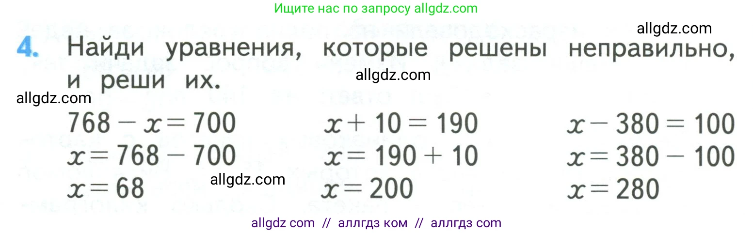 Математика, 3 класс Учебник, авторы: Моро Мария Игнатьевна, Бантова Мария Александровна, Бельтюкова Галина Васильевна, Волкова Светлана Ивановна, Степанова Светлана Вячеславовна, издательство Просвещение, Москва, 2023, белого цвета, Часть 2, страница 84, номер 4, Условие